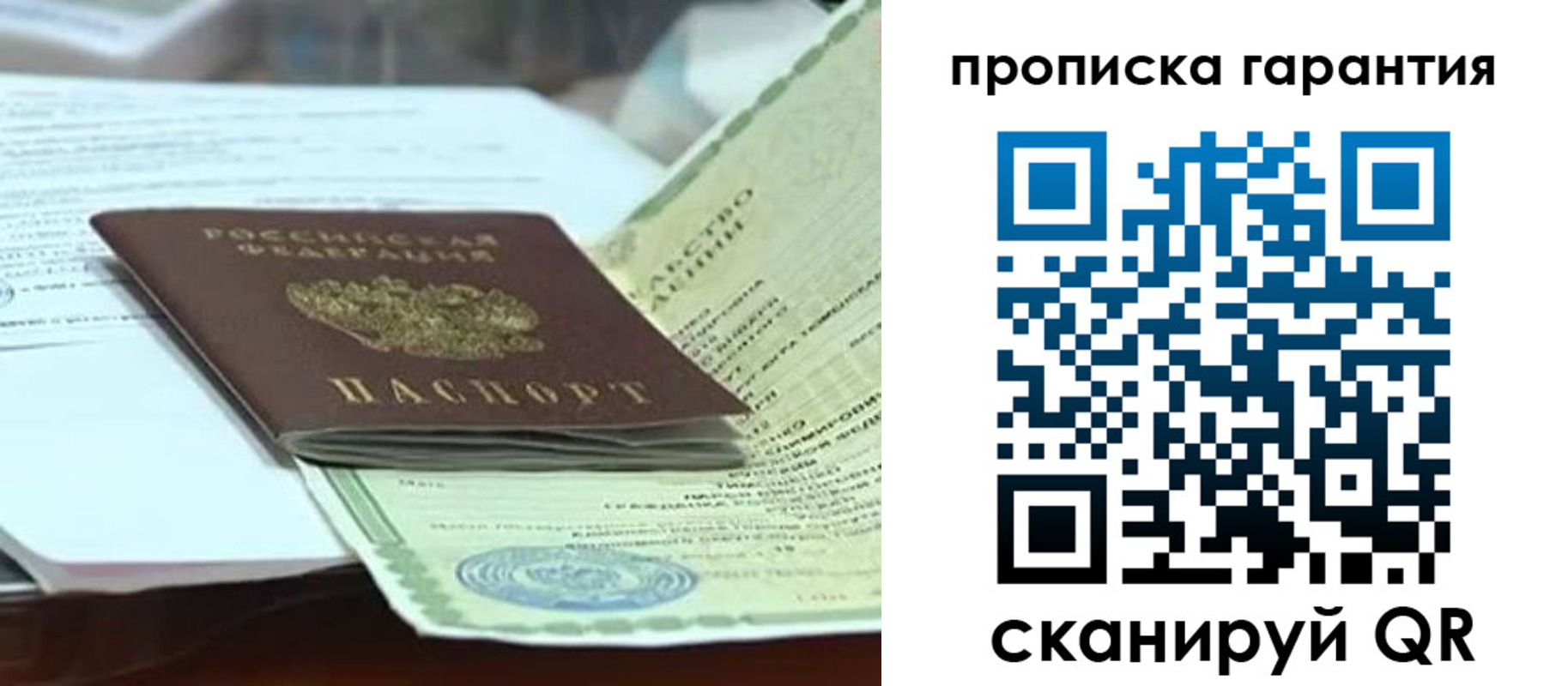 прописка в квартире в Северной Осетии