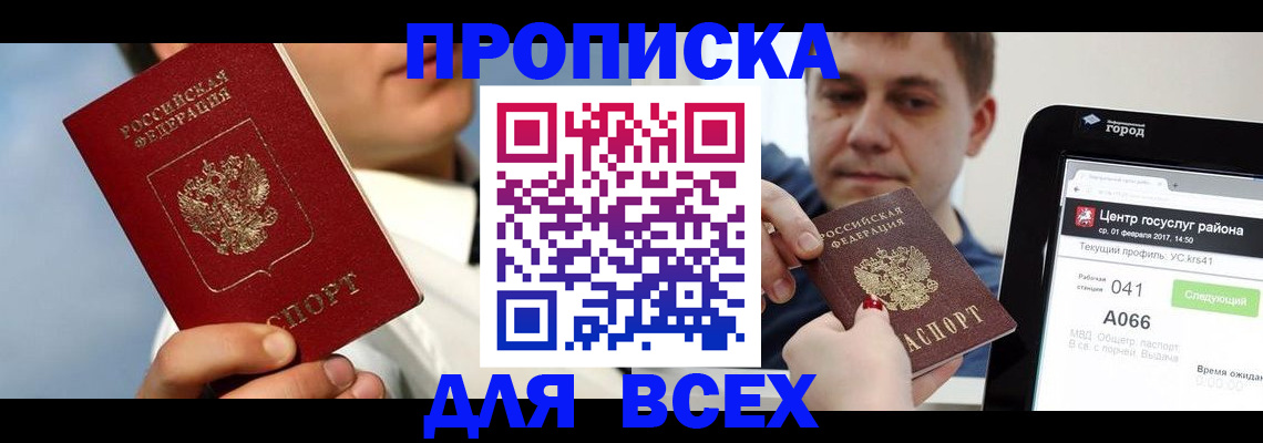 временная регистрация недорого в Северной Осетии